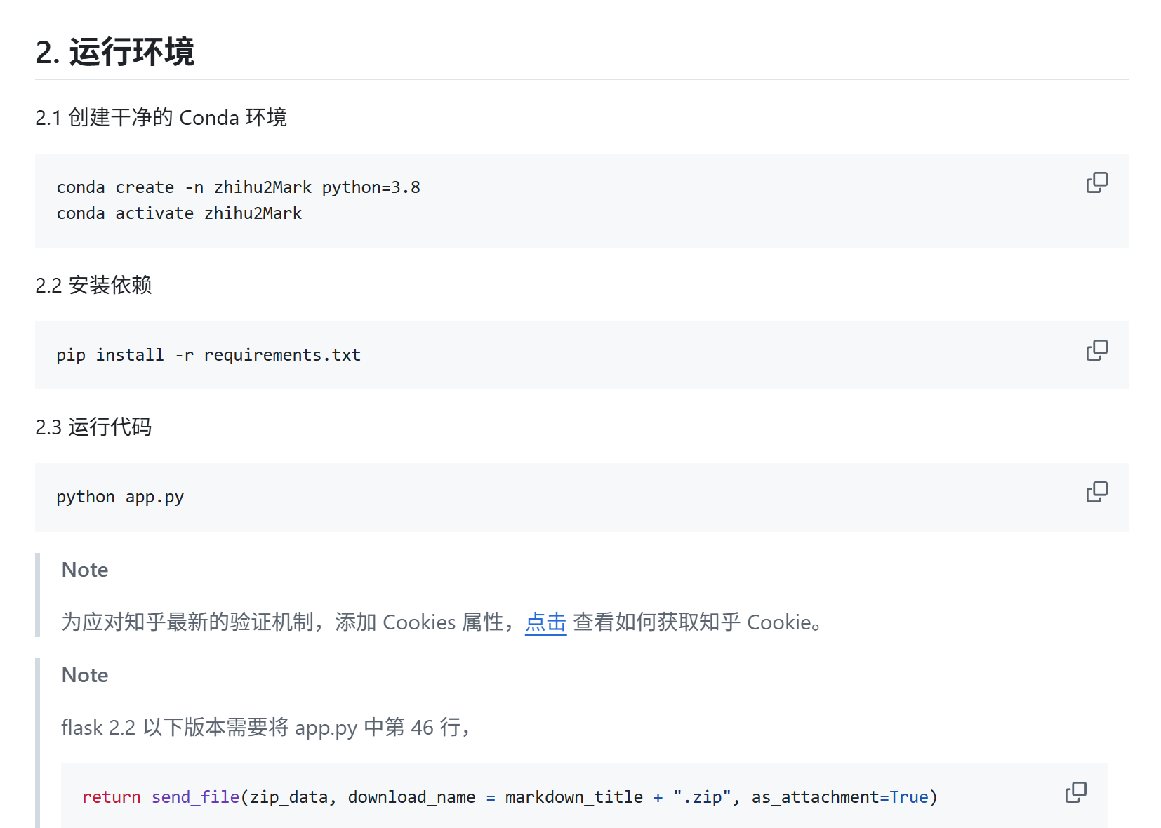 项目默认使用 conda 进行安装