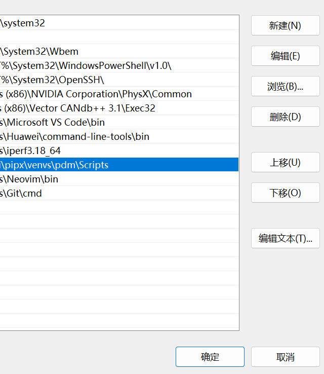 Windows-pdm-环境变量.png
