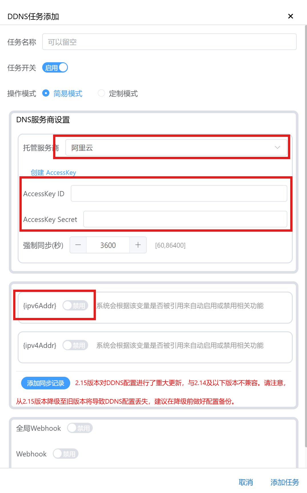 动态域名功能