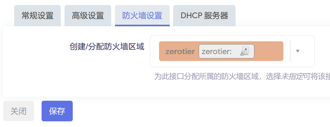 zerotier 接口防火墙区域设置