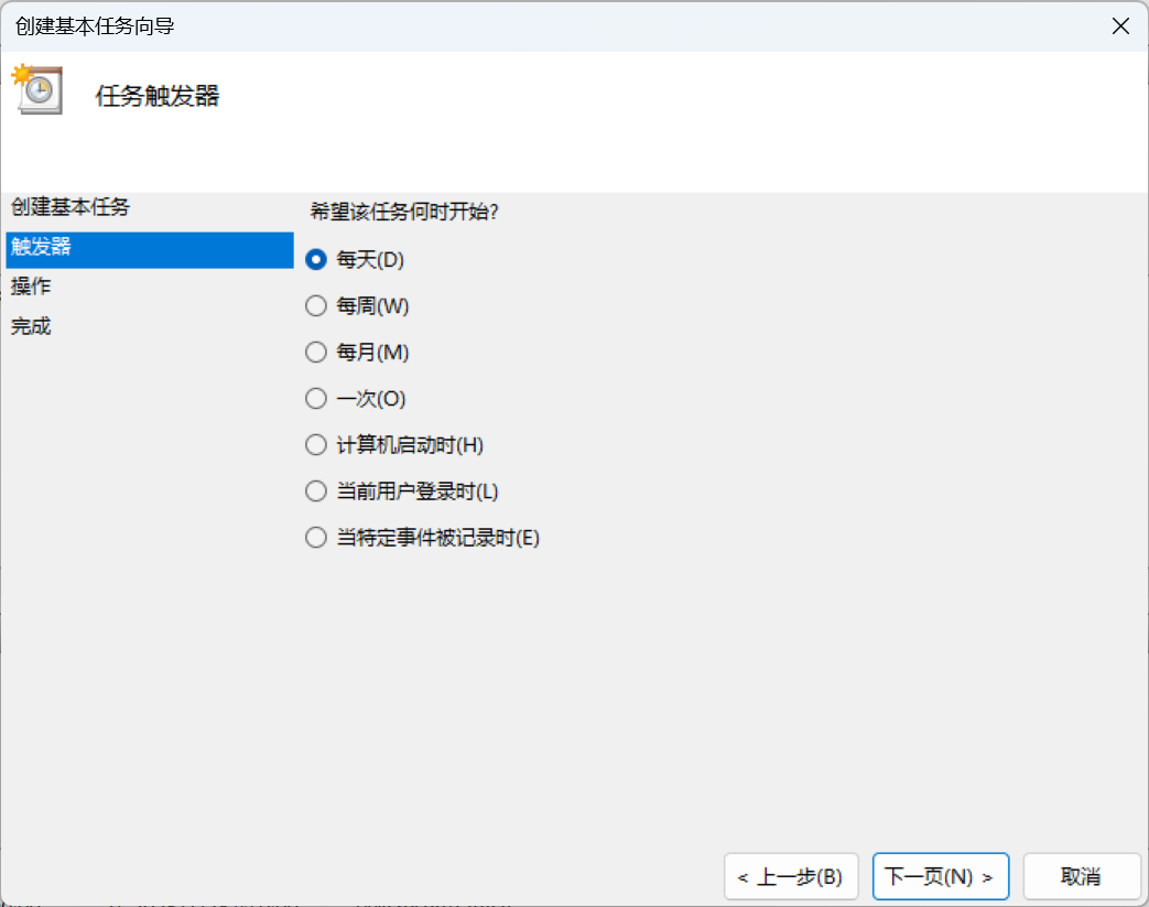 任务触发器