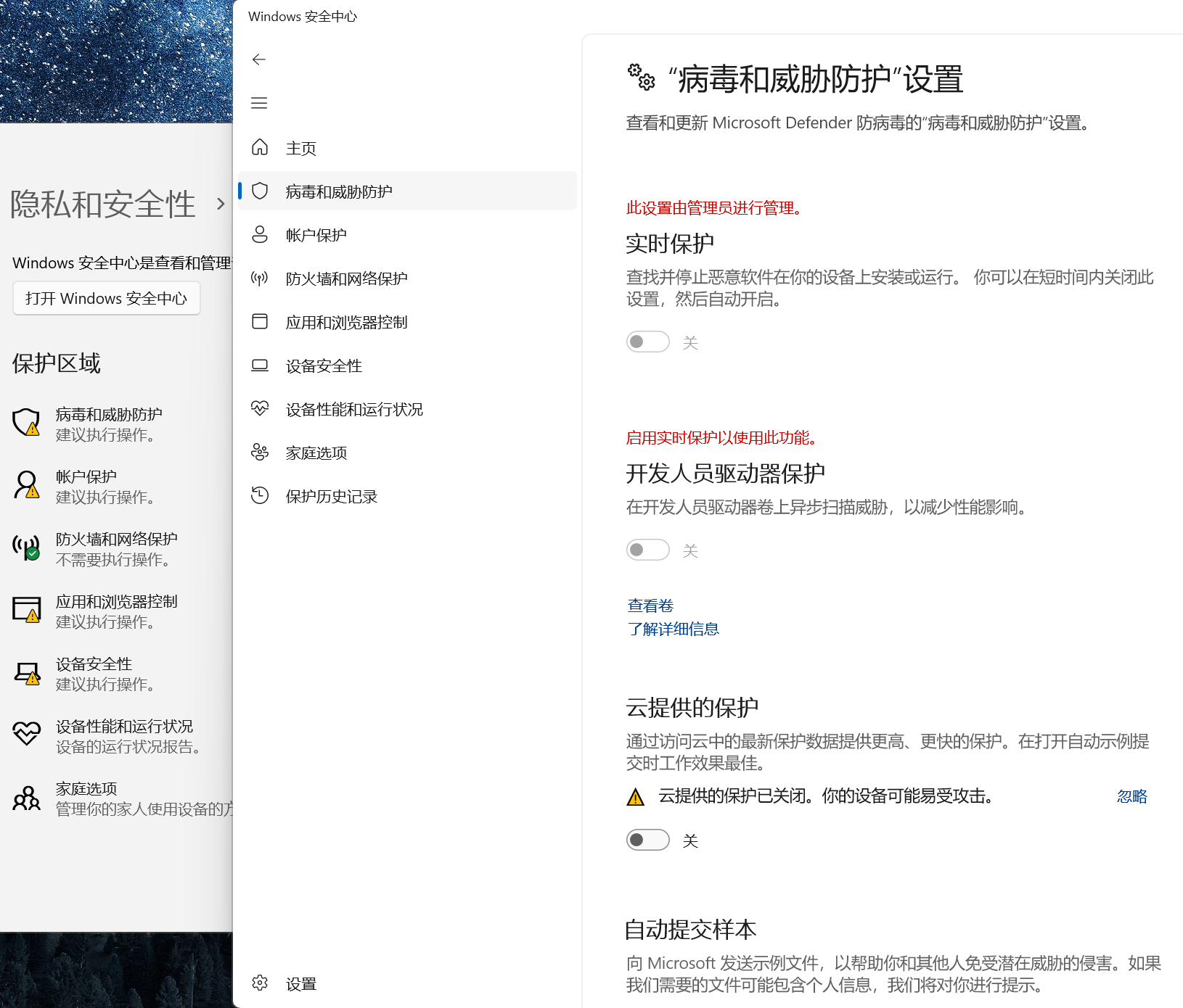 病毒威胁防护
