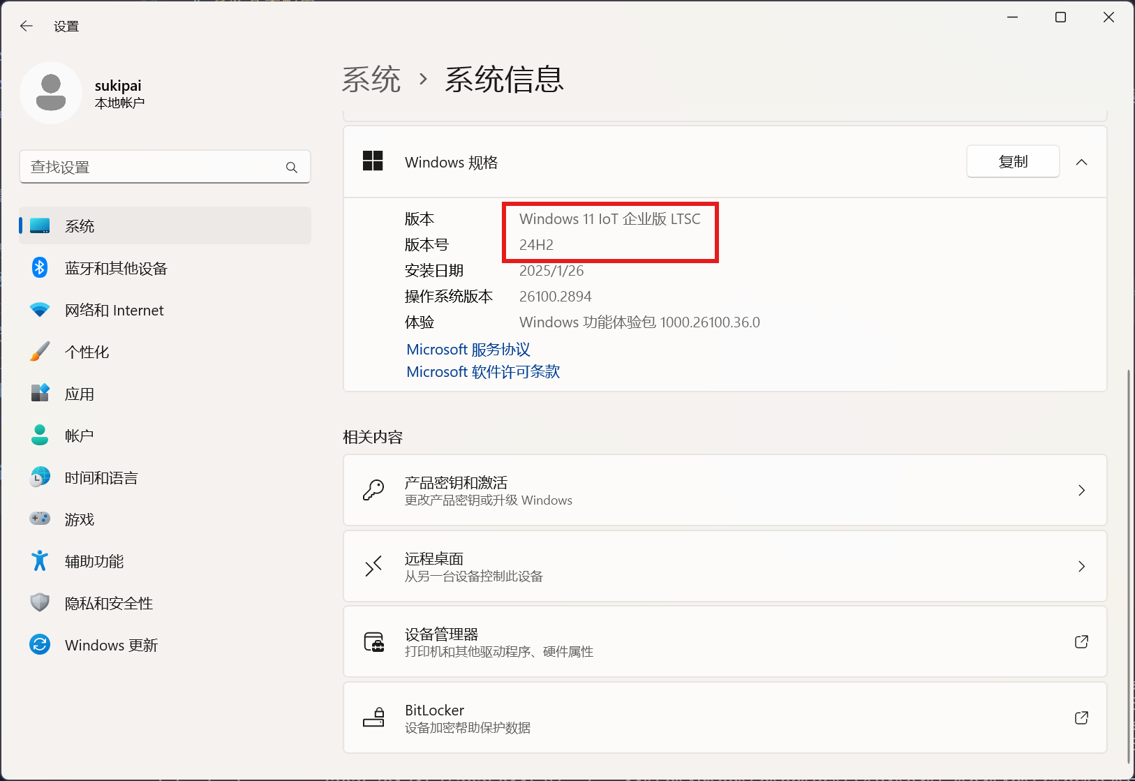 系统信息