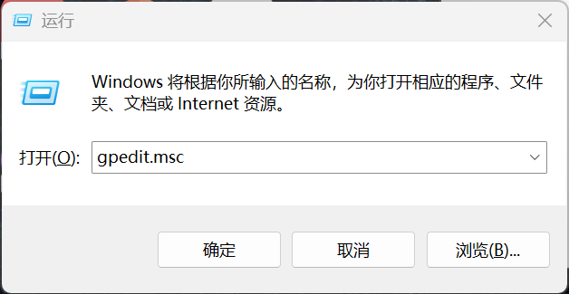 运行组策略