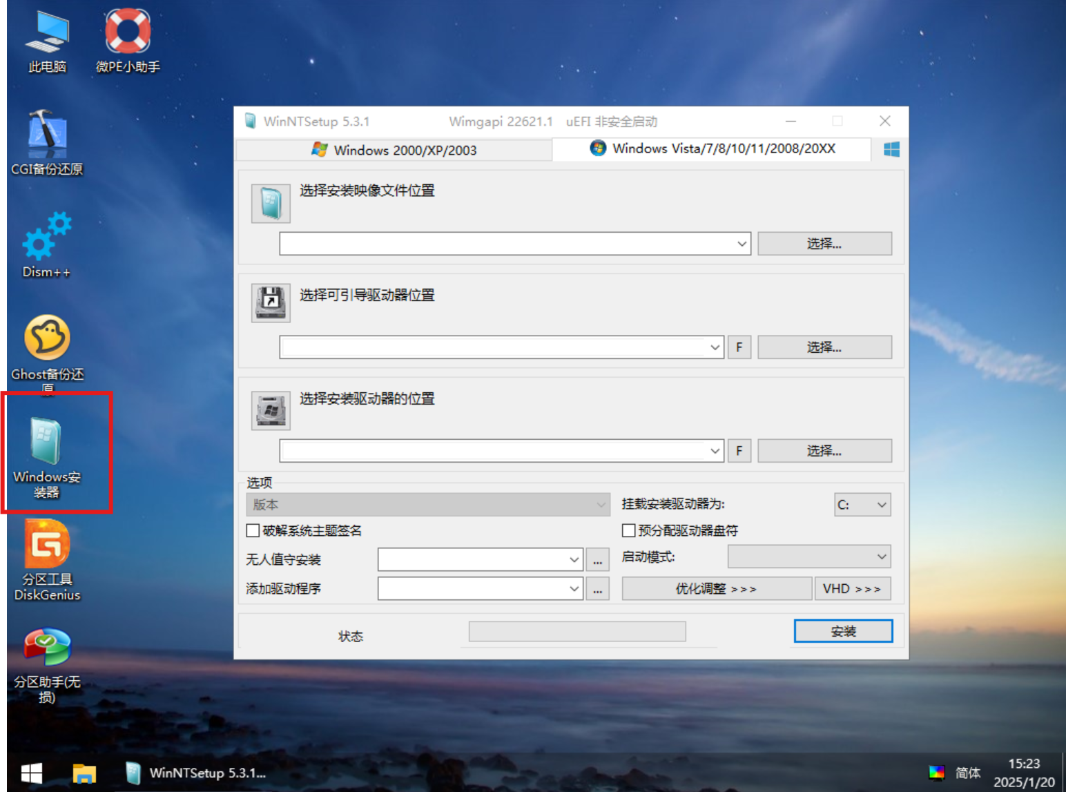 Windows 安装器