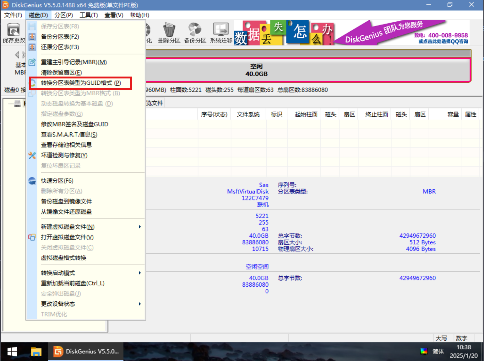 转换为 GPT 分区表