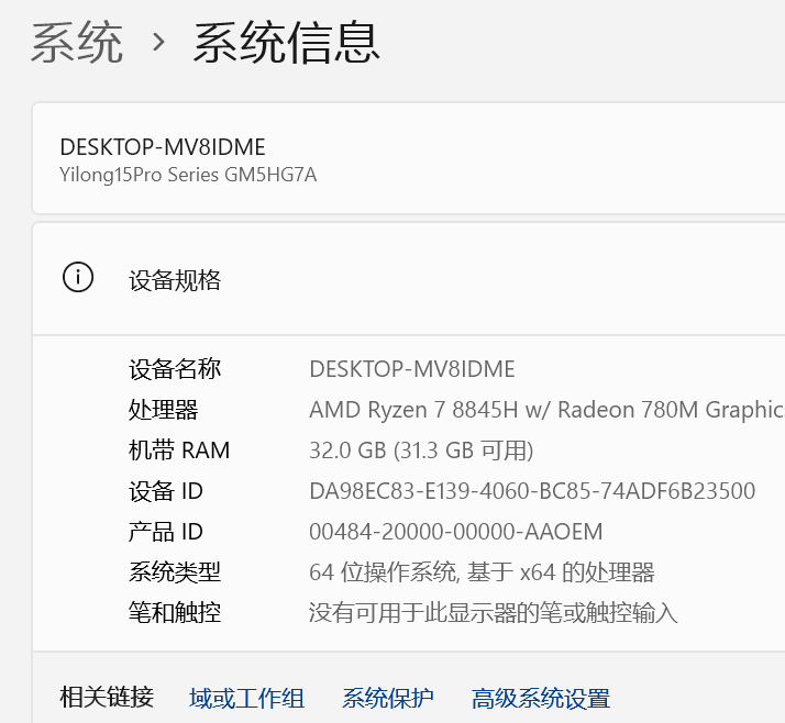 系统信息