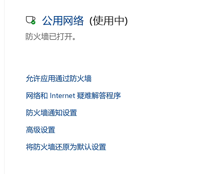 允许应用通过防火墙