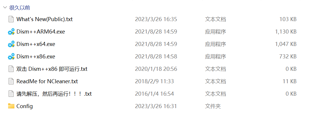 Dism++ 程序目录