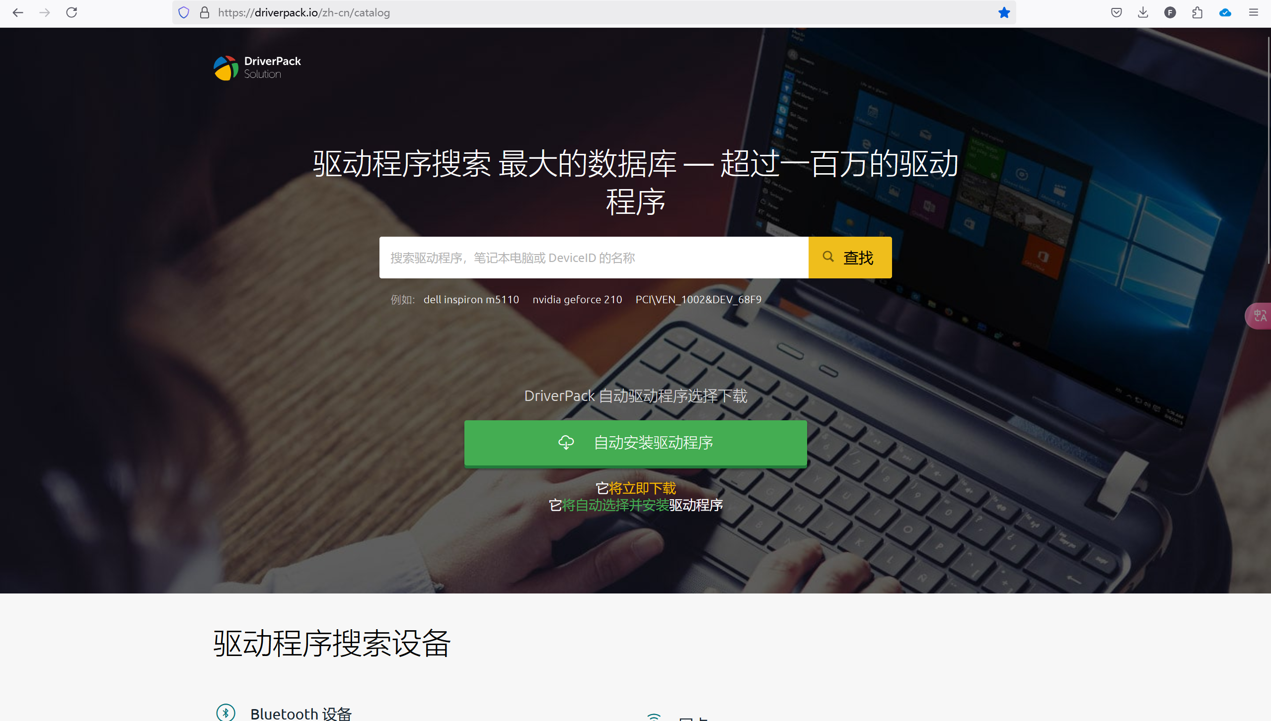 DriverPack 主页