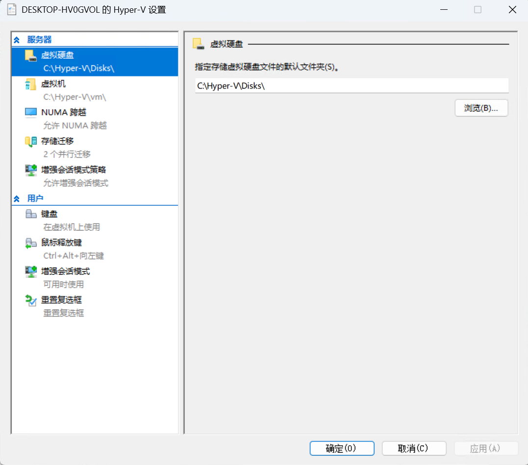 hyper-V 全局配置